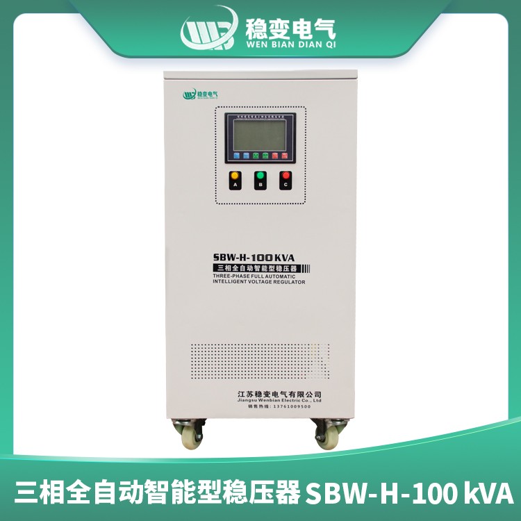 朝陽三相全自動智能型穩(wěn)壓器100kva