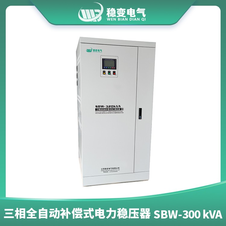 福建三相全自動補償式電力穩(wěn)壓器SBW320KVA