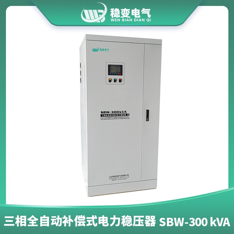 銅川三相全自動補償式電力穩(wěn)壓器SBW300KVA